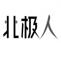 深圳甲壳虫户外用品