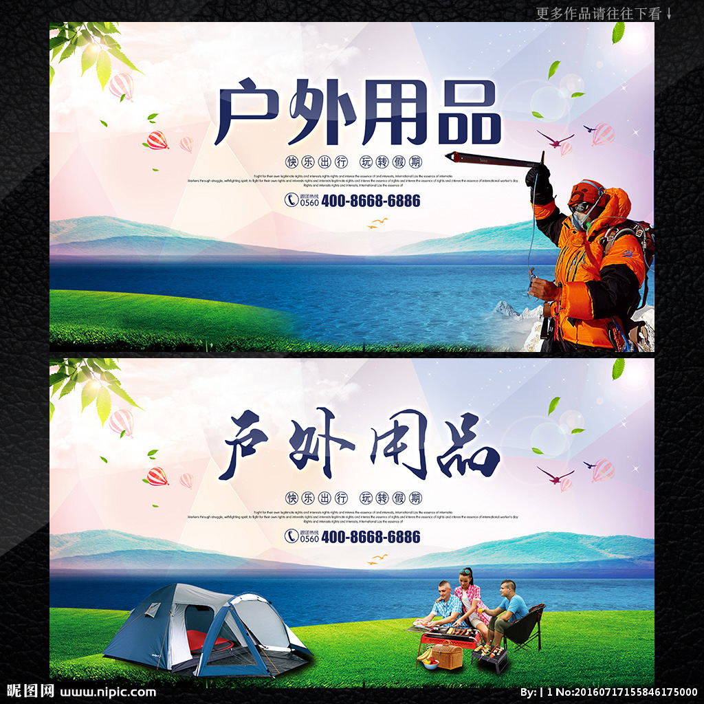 户外用品设计图__广告设计_广告设计_设计图库